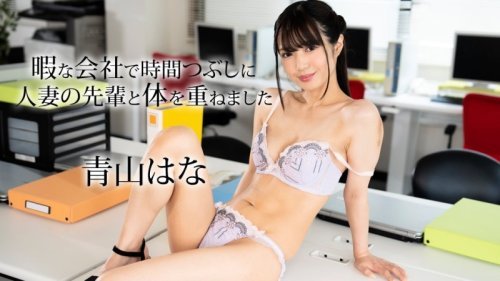050624 001 - Làm tình cùng em đồng nghiệp ngoài giờ làm